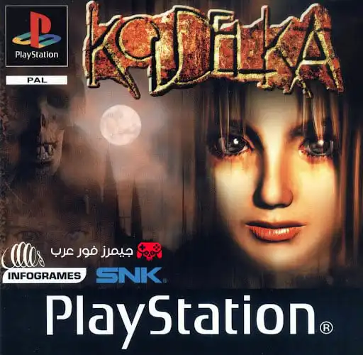 تحميل لعبة Koudelka PS1 للكمبيوتر بحجم صغير 1 جيجا
