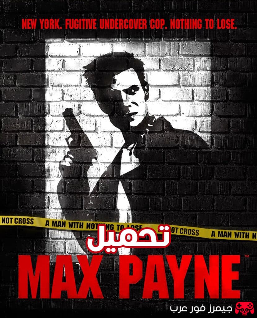 تحميل لعبة Max Payne 1 الاصلية كاملة للكمبيوتر