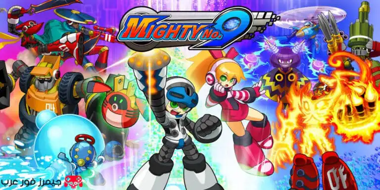 تحميل لعبة Mighty No 9 للكمبيوتر كاملة برابط مباشر مجانًا