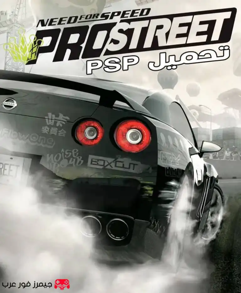تحميل لعبة Need for Speed ProStreet PPSSPP