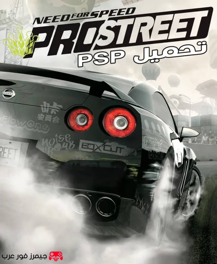 تحميل لعبة Need for Speed ProStreet PPSSPP