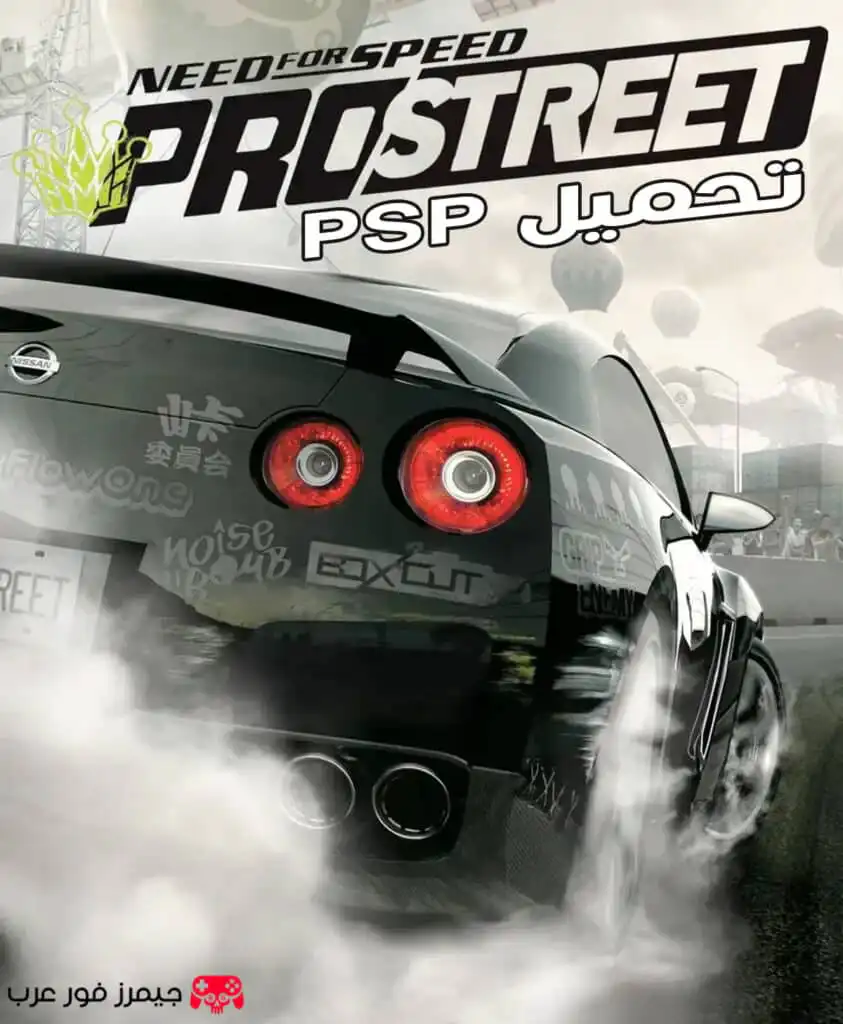 تحميل لعبة Need for Speed ProStreet PPSSPP