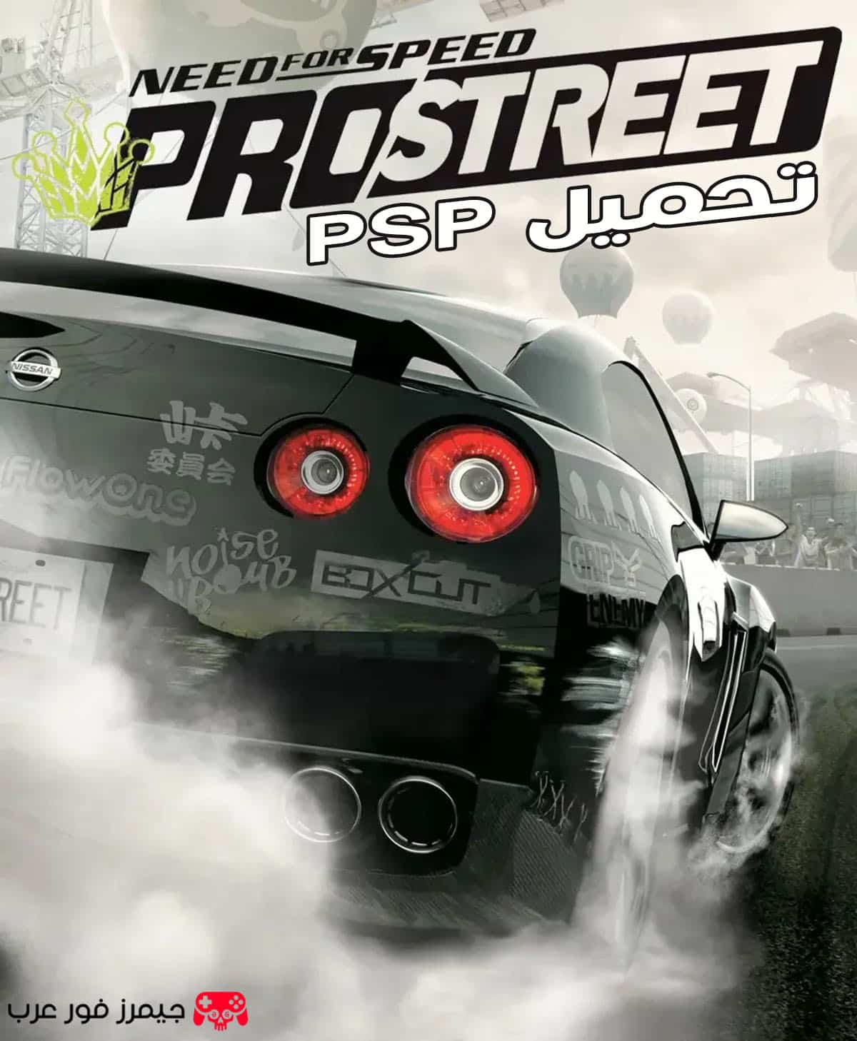 تحميل لعبة Need for Speed ProStreet PPSSPP