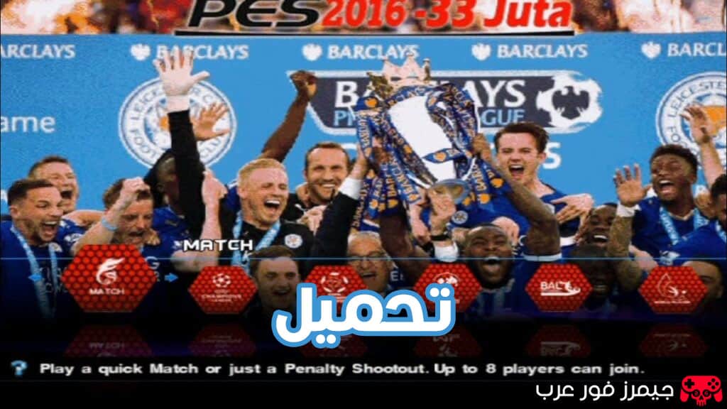 تحميل لعبة PES 2016 للبلاي ستيشن 2