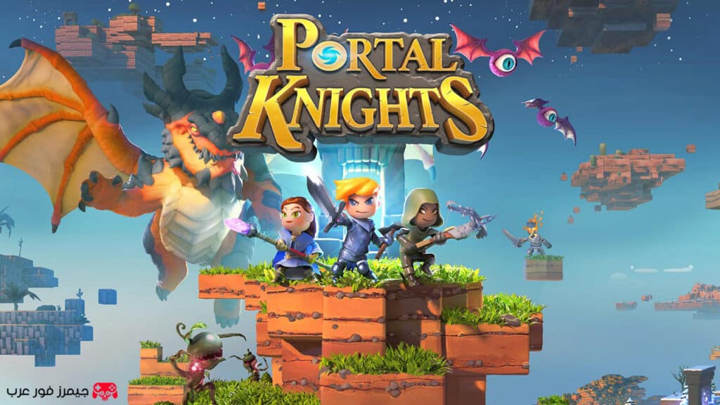 تحميل لعبة Portal Knights للكمبيوتر من ميديا فاير