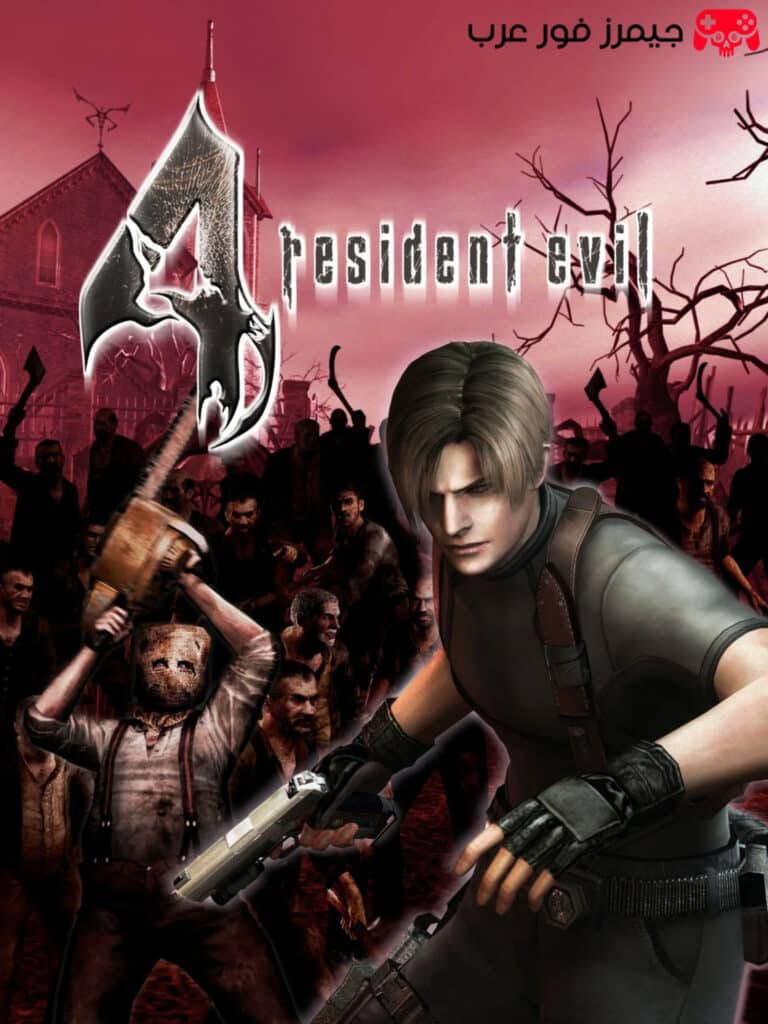 تحميل لعبة Resident Evil 4 PPSSPP بمحاكي للاندرويد والكمبيوتر