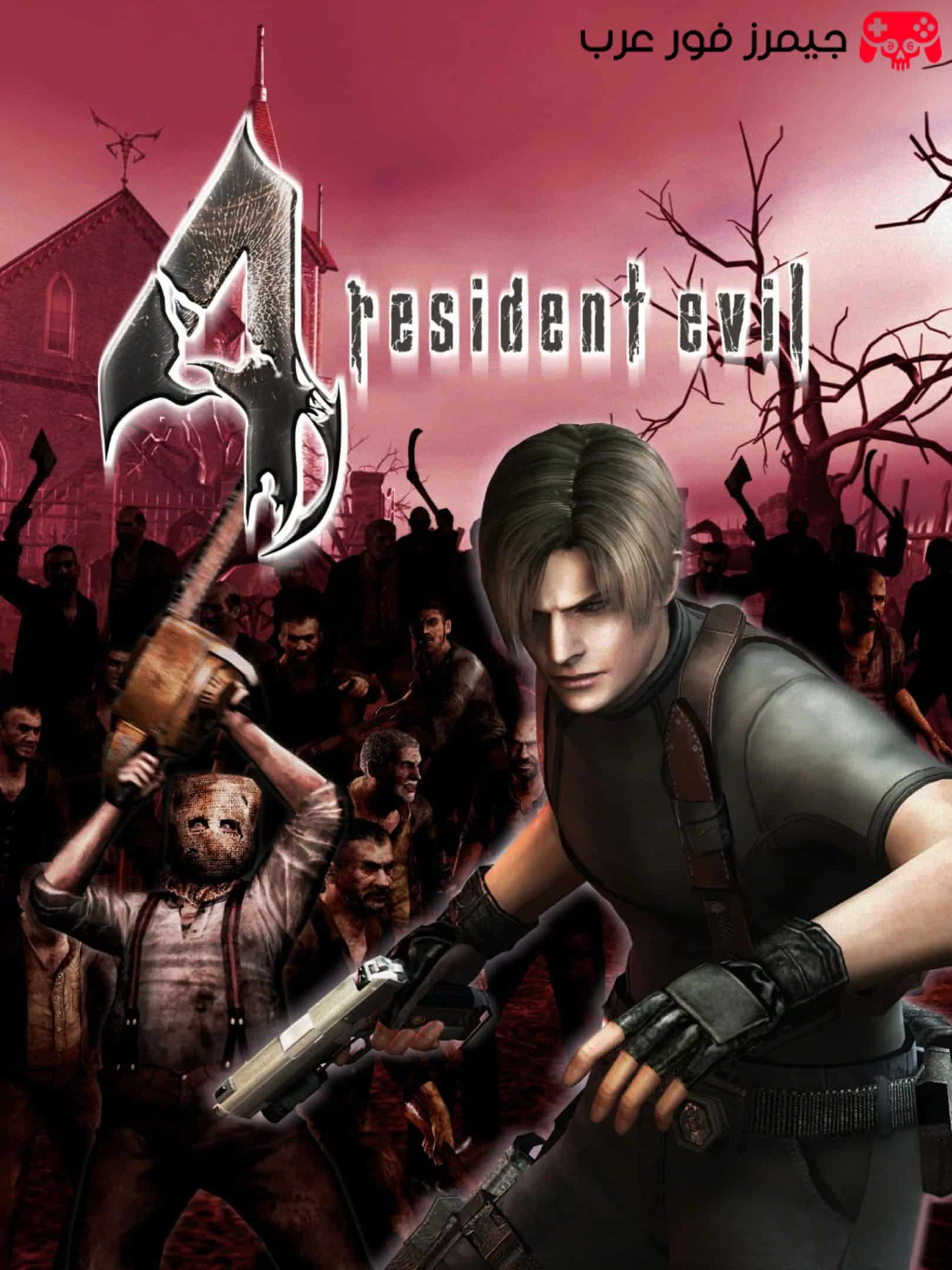 تحميل لعبة Resident Evil 4 PPSSPP بمحاكي للاندرويد والكمبيوتر