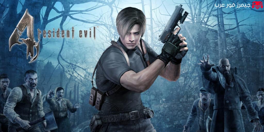 تحميل لعبة Resident Evil 4 للكمبيوتر الاصلية من ميديا فاير