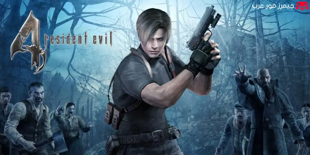 تحميل لعبة Resident Evil 4 للكمبيوتر الاصلية من ميديا فاير