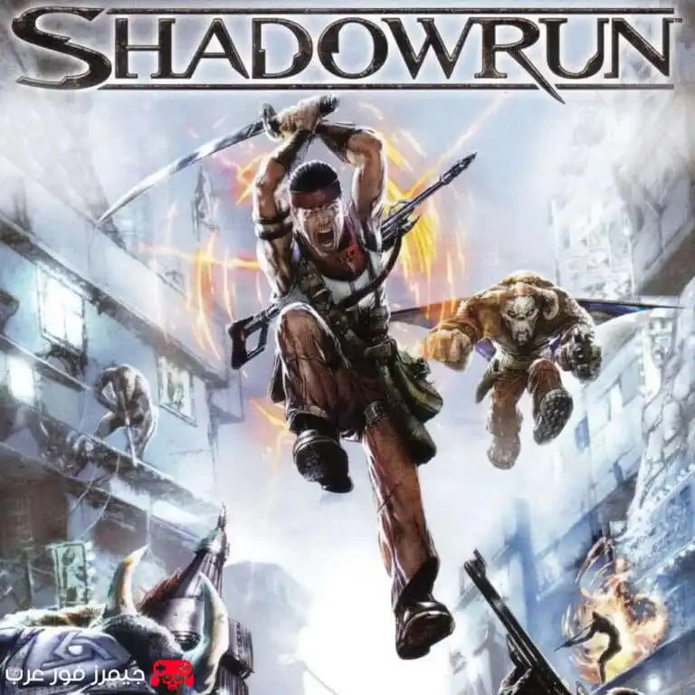 تحميل لعبة Shadowrun 2007 للكمبيوتر لعبة أكشن جماعية بخيال علمي