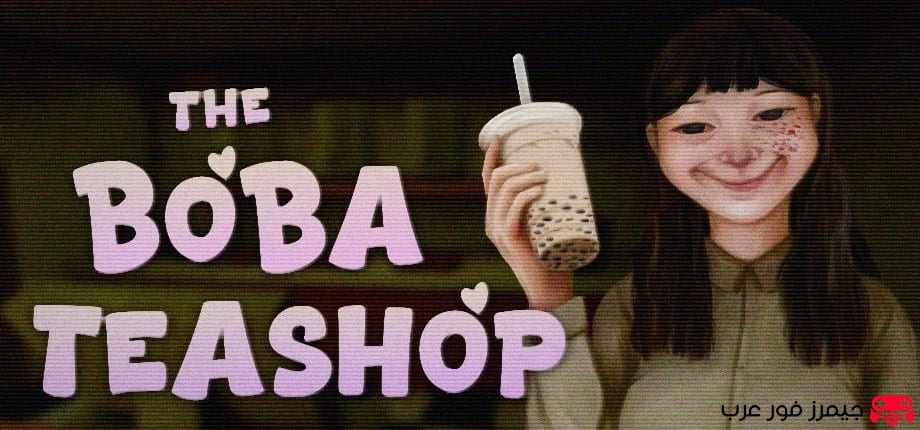 تحميل لعبة The Boba Teashop للكمبيوتر كاملة مجانًا بحجم صغير برابط مباشر