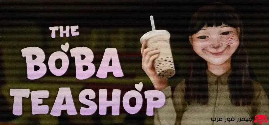 تحميل لعبة The Boba Teashop للكمبيوتر كاملة مجانًا بحجم صغير برابط مباشر