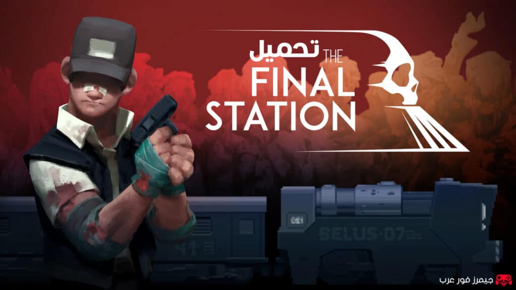 تحميل لعبة The Final Station للكمبيوتر مجانا