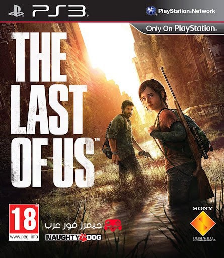 تحميل لعبة The Last of Us PS3 للكمبيوتر كاملة