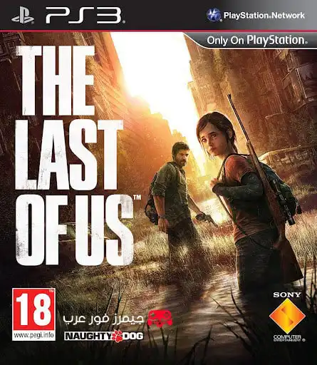 تحميل لعبة The Last of Us PS3 للكمبيوتر كاملة