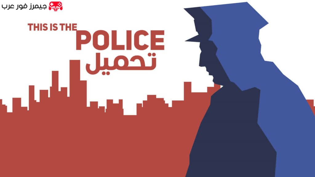 تحميل لعبة This is the Police للكمبيوتر كاملة مجانًا