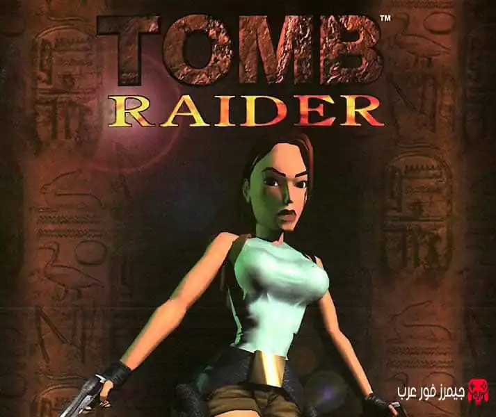 تحميل لعبة Tomb Raider PS1 للكمبيوتر كاملة