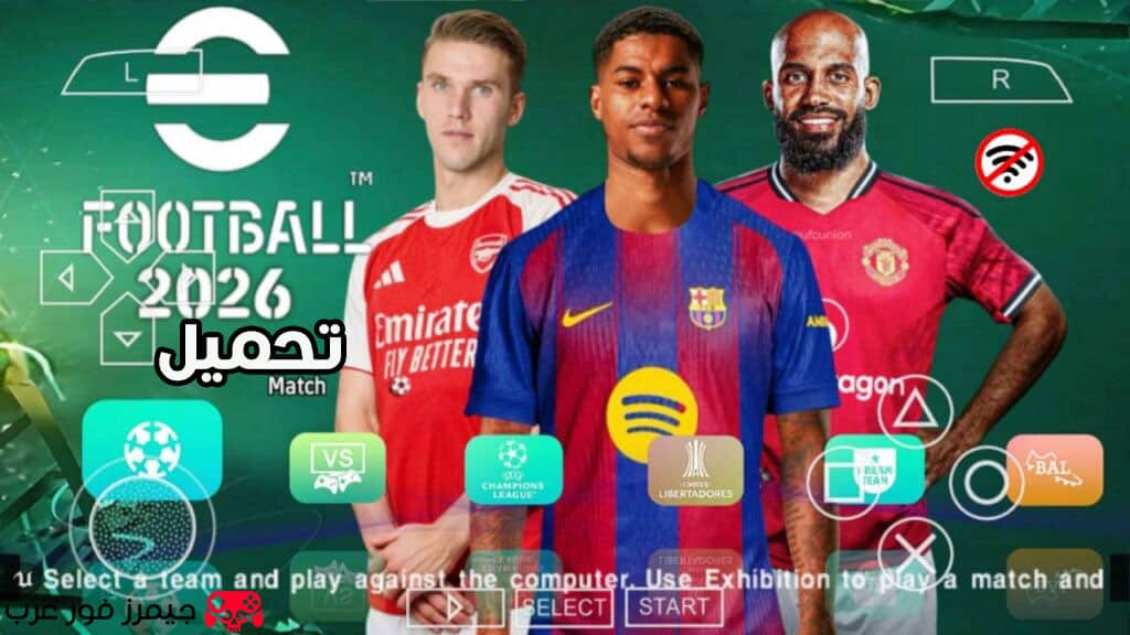تحميل لعبة eFootball PES 2026 PPSSPP باتش V1.8 صيغة ISO