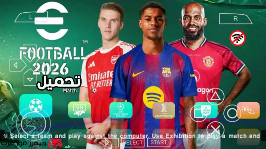 تحميل لعبة eFootball PES 2026 PPSSPP باتش V1.8 صيغة ISO