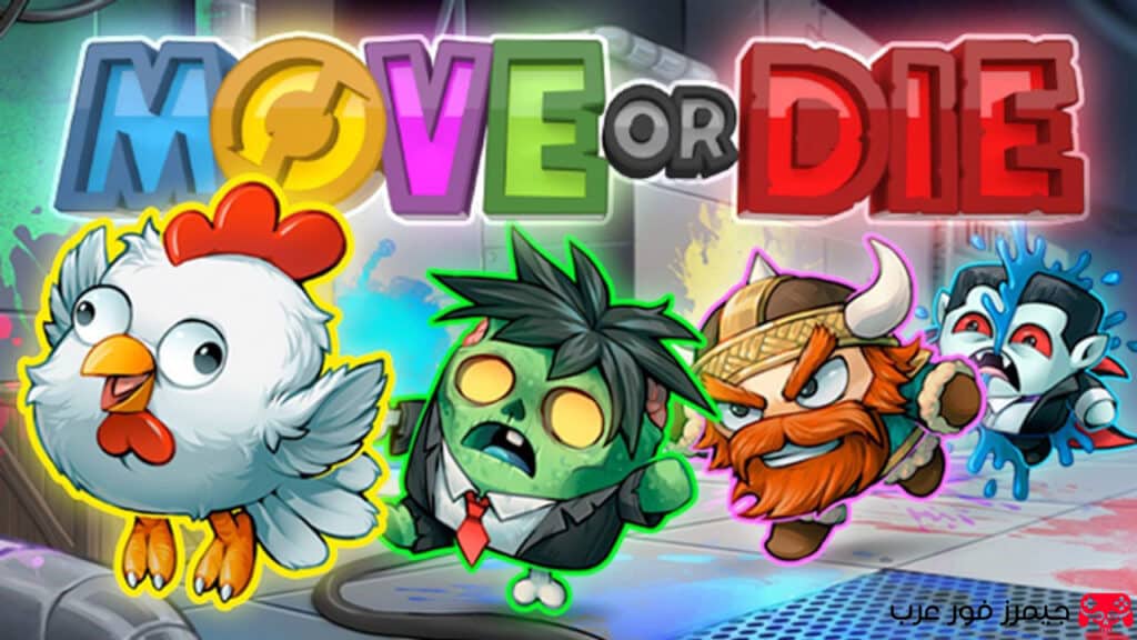 تحميل لعبة الأكشن الجماعية Move or Die للكمبيوتر كاملة مجانًا