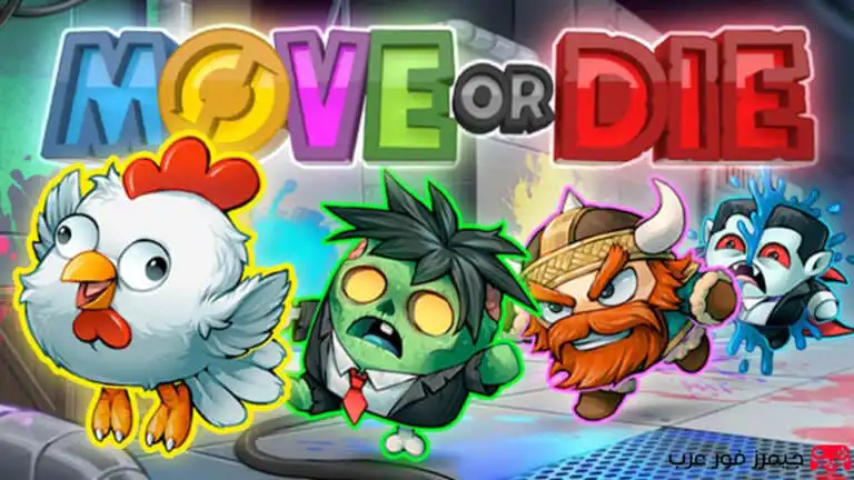 تحميل لعبة الأكشن الجماعية Move or Die للكمبيوتر كاملة مجانًا