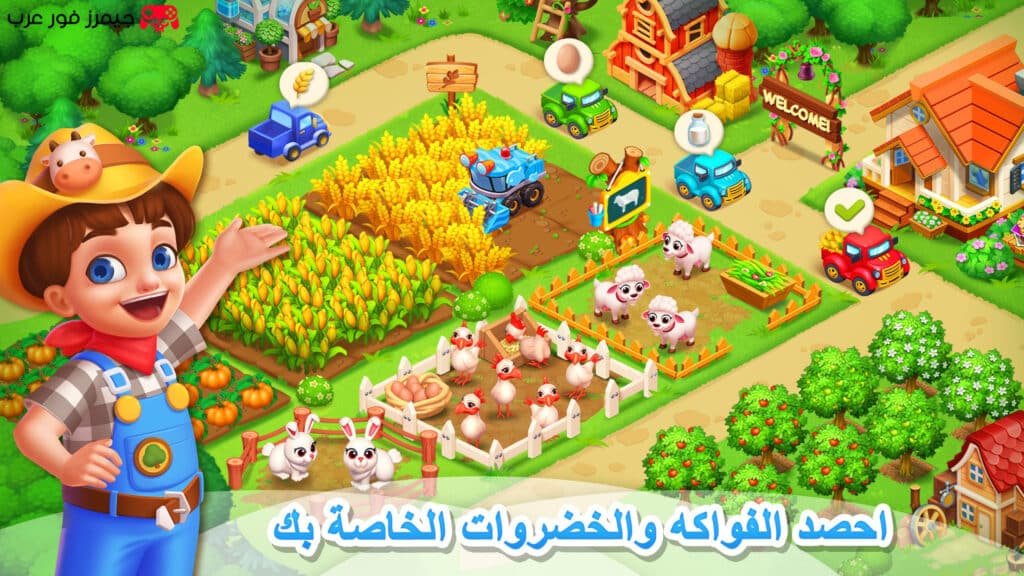 تحميل لعبة المزرعة السعيدة Family Farm الأصلية للكمبيوتر كاملة