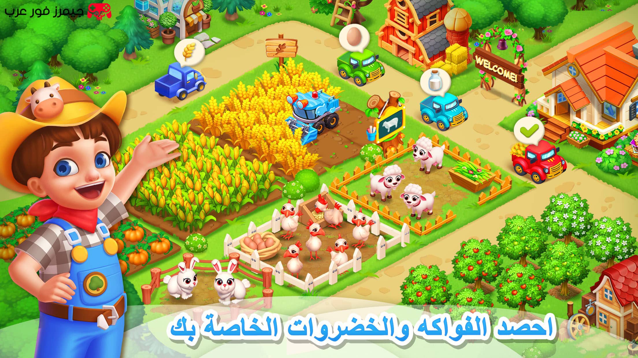 تحميل لعبة المزرعة السعيدة Family Farm الأصلية للكمبيوتر كاملة
