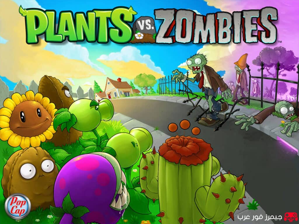 تحميل لعبة النباتات ضد الزومبي Plants vs Zombies GOTY للكمبيوتر مجانا وكاملة