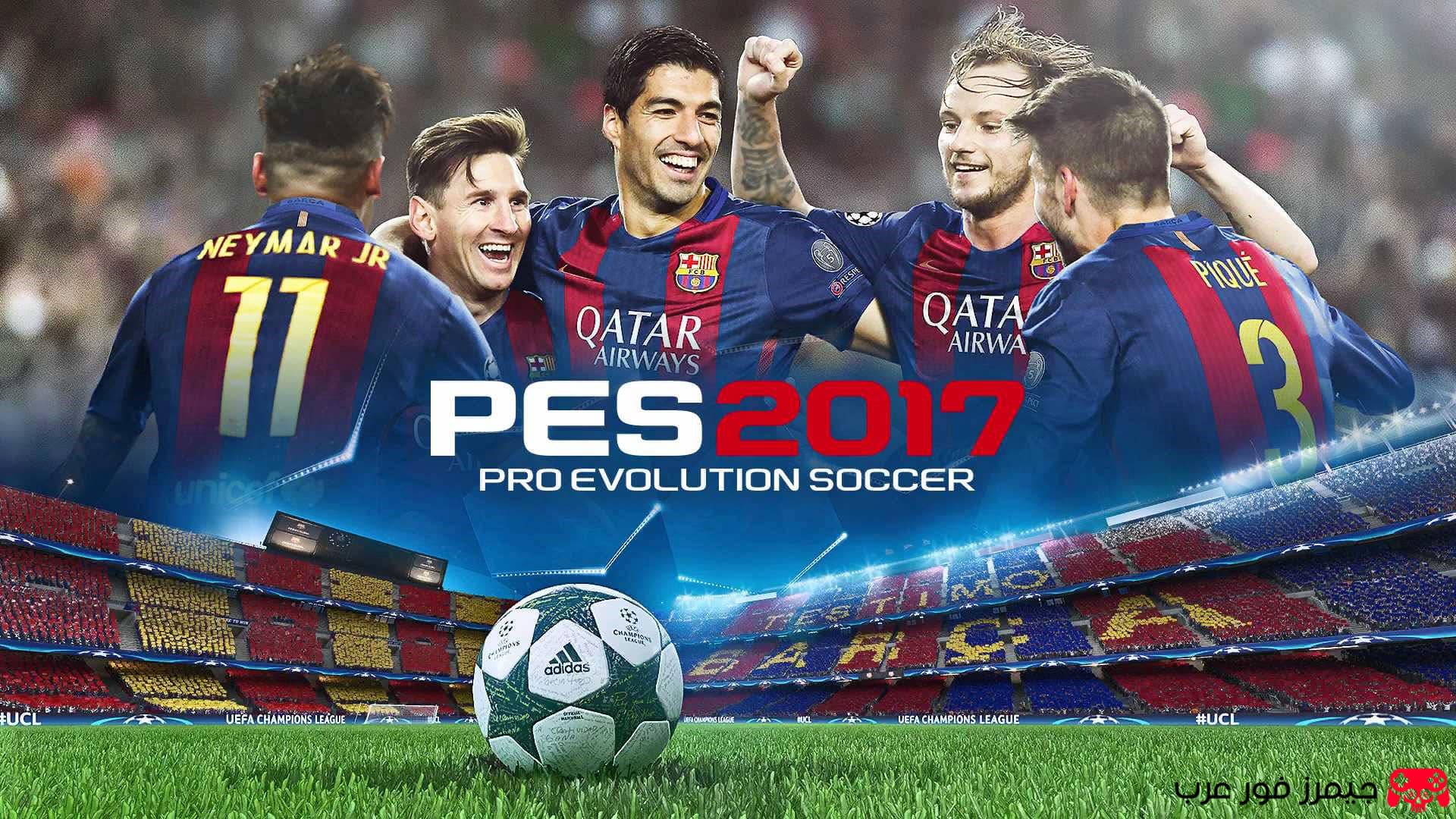 تحميل لعبة بيس PES 2017 للكمبيوتر نسخة كاملة أصلية مجانا تدعم اللغة العربية