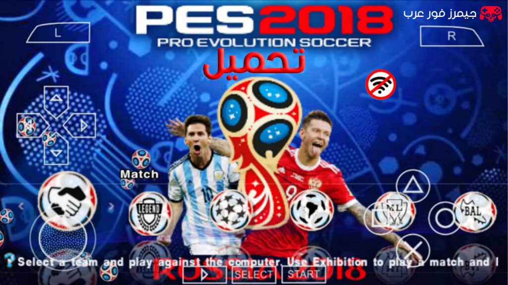 تحميل لعبة بيس PES 2018 PPSSPP