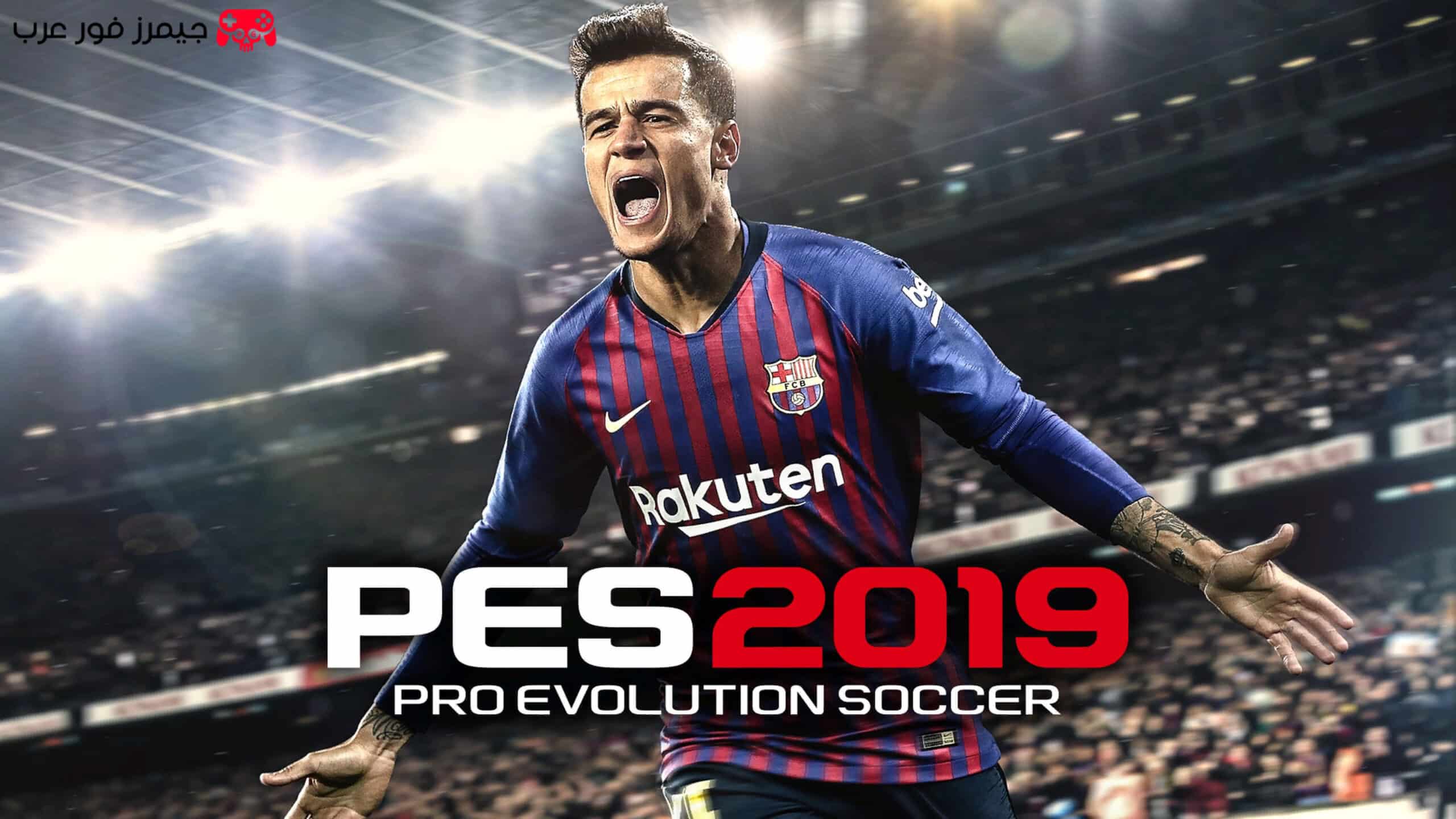تحميل لعبة بيس PES 2019 للكمبيوتر كاملة مجانا مع التعليق العربي بحجم صغير