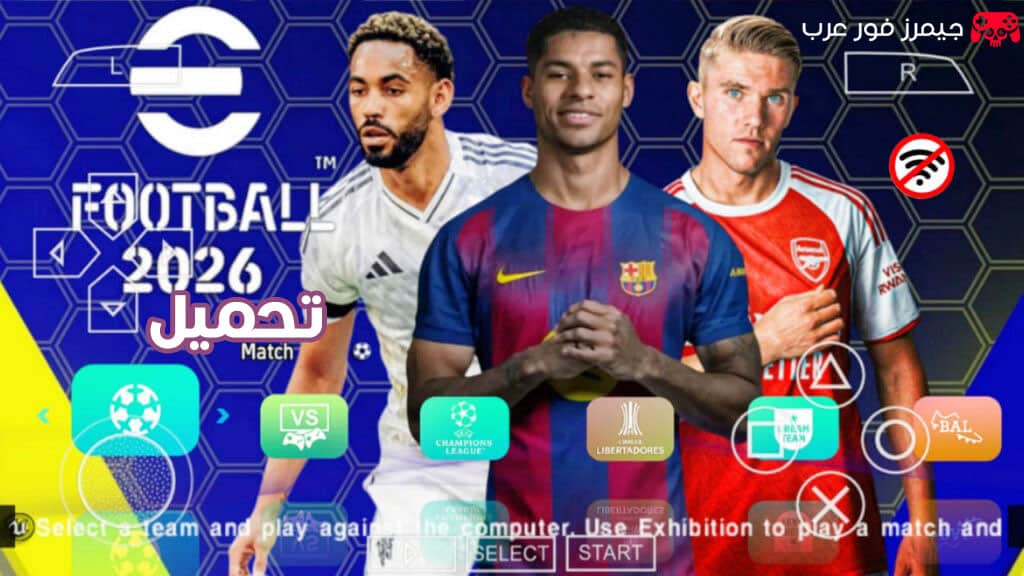 تحميل لعبة بيس eFOOTBALL PES 2026 PSP اصدار V1.9 للاندرويد والكمبيوتر