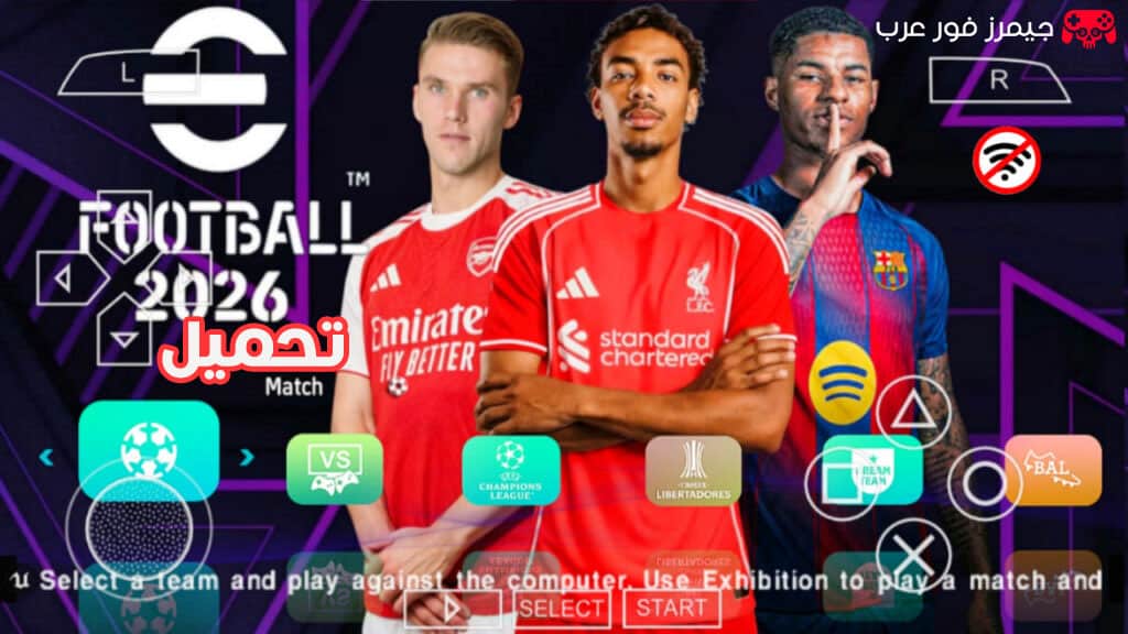 تحميل لعبة بيس eFOOTBALL PES 2026 PSP بدون ملفات TEXTURES أو SAVE DATA اصدار V1