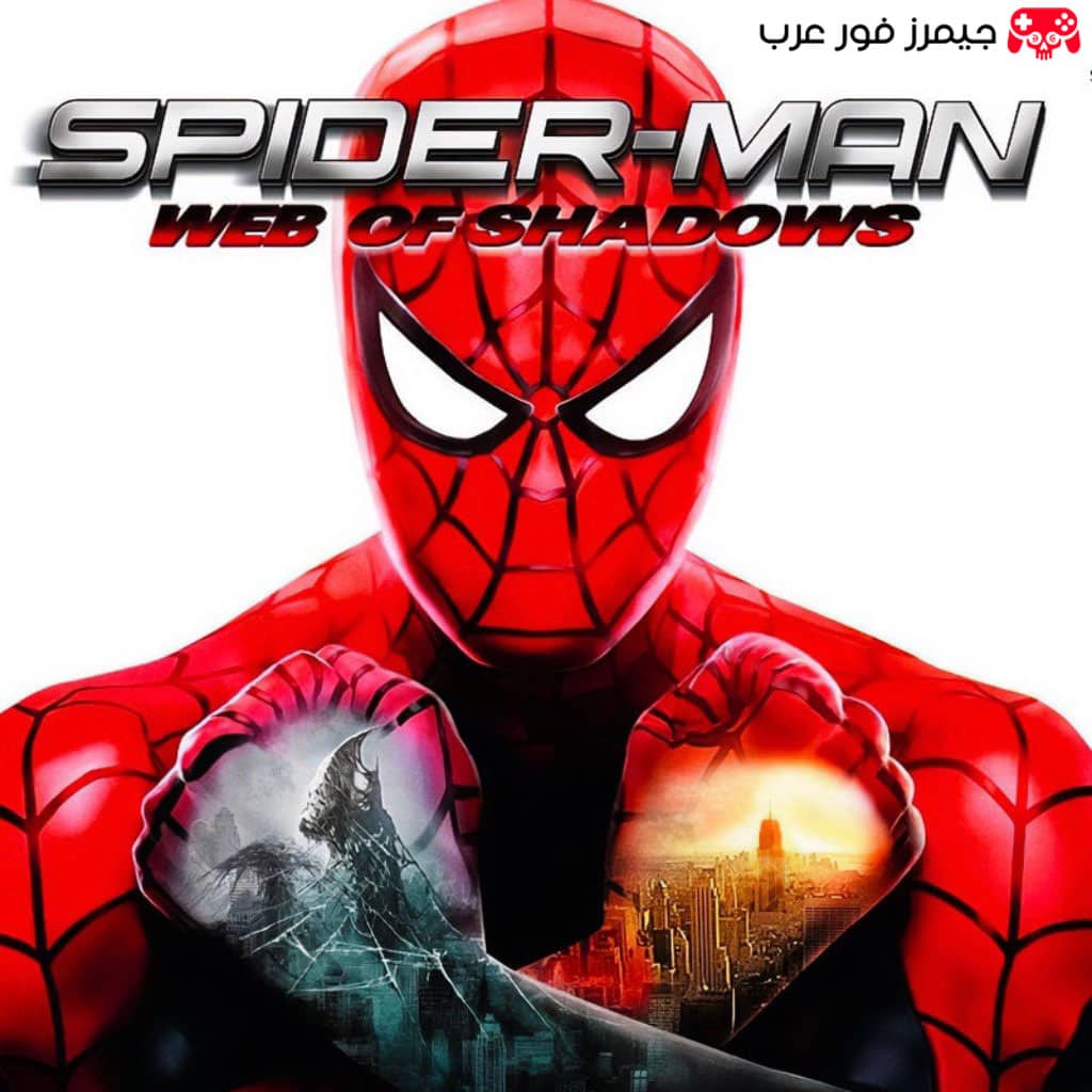 تحميل لعبة سبايدر مان Spider Man Web of Shadows للكمبيوتر كاملة مجانًا بحجم صغير