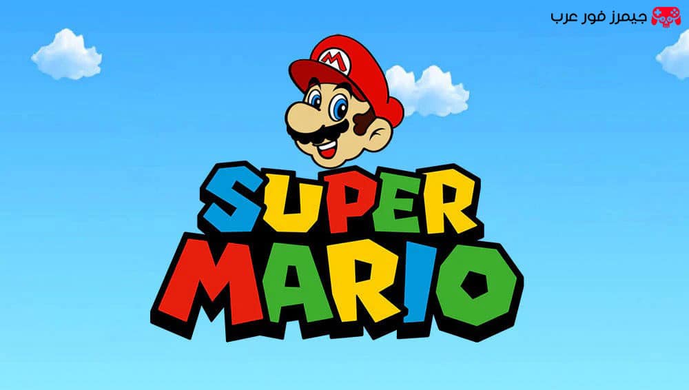 تحميل لعبة سوبر ماريو القديمة الاصلية Super Mario Bros للكمبيوتر مجانا