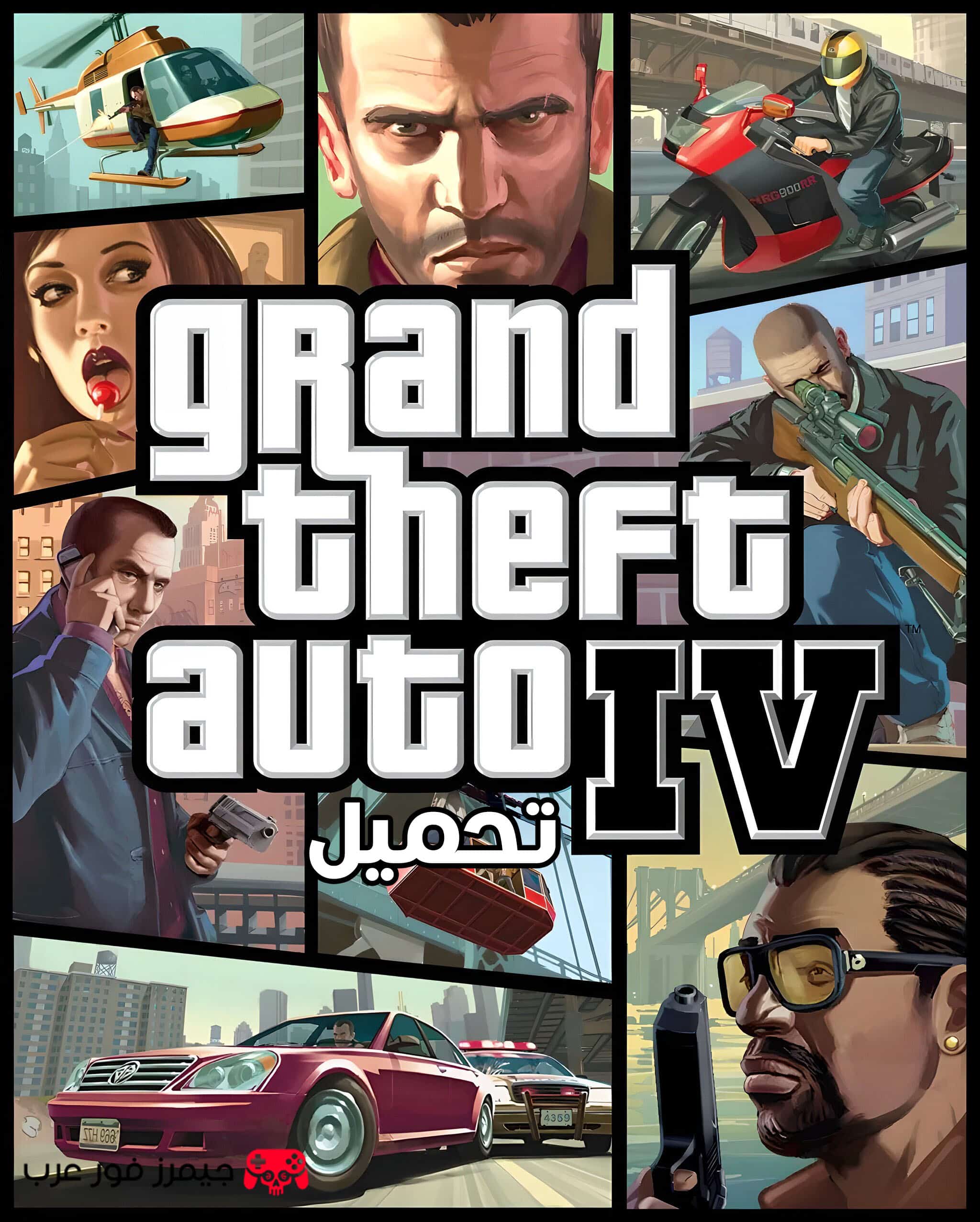 تحميل لعبة قراند ثفت أوتو 4 GTA IV للكمبيوتر من ميديا فاير