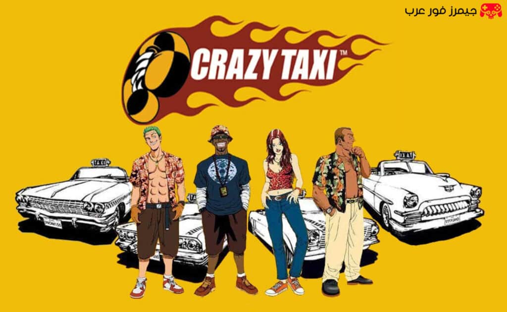 تحميل لعبة كريزي تاكسي Crazy Taxi الأصلية للكمبيوتر بحجم صغير تعمل بدون تثبيت