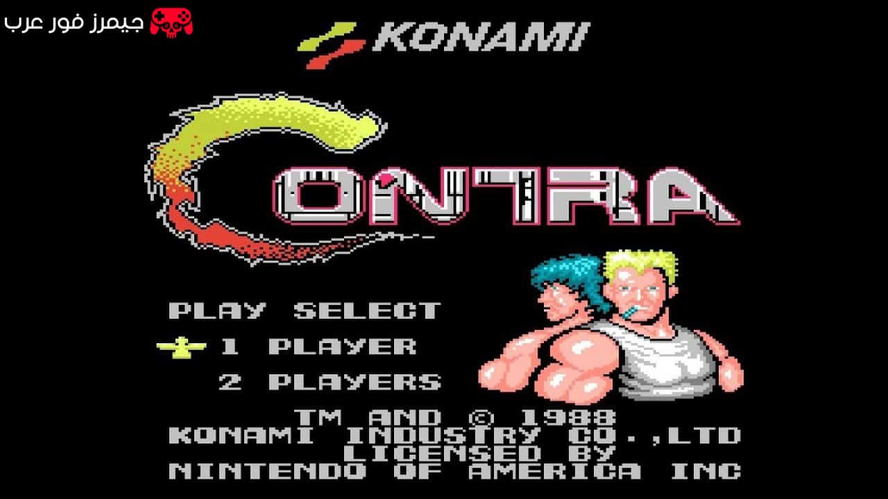 تحميل لعبة كونترا CONTRA القديمة الاصلية للكمبيوتر الكلاسيكية بحجم خفيف