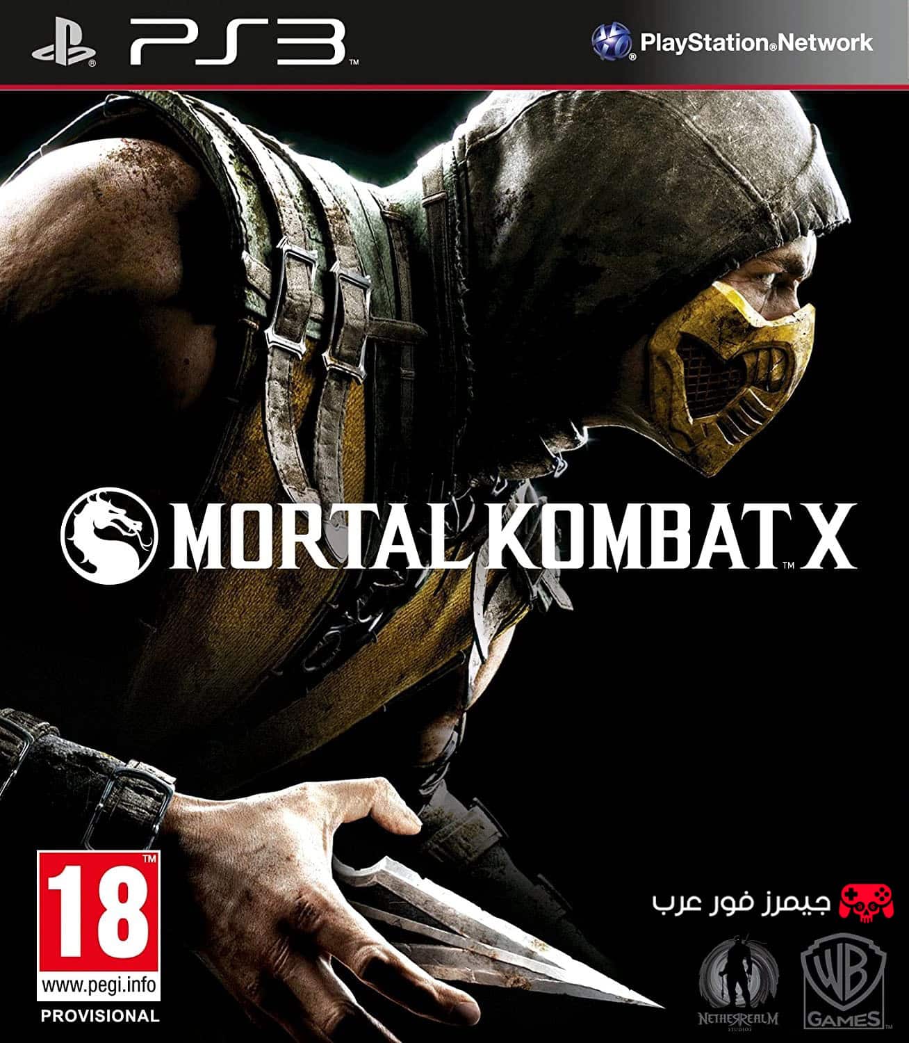 تحميل لعبة مورتال كومبات Mortal Kombat نسخة PS3 للكمبيوتر برابط مباشر