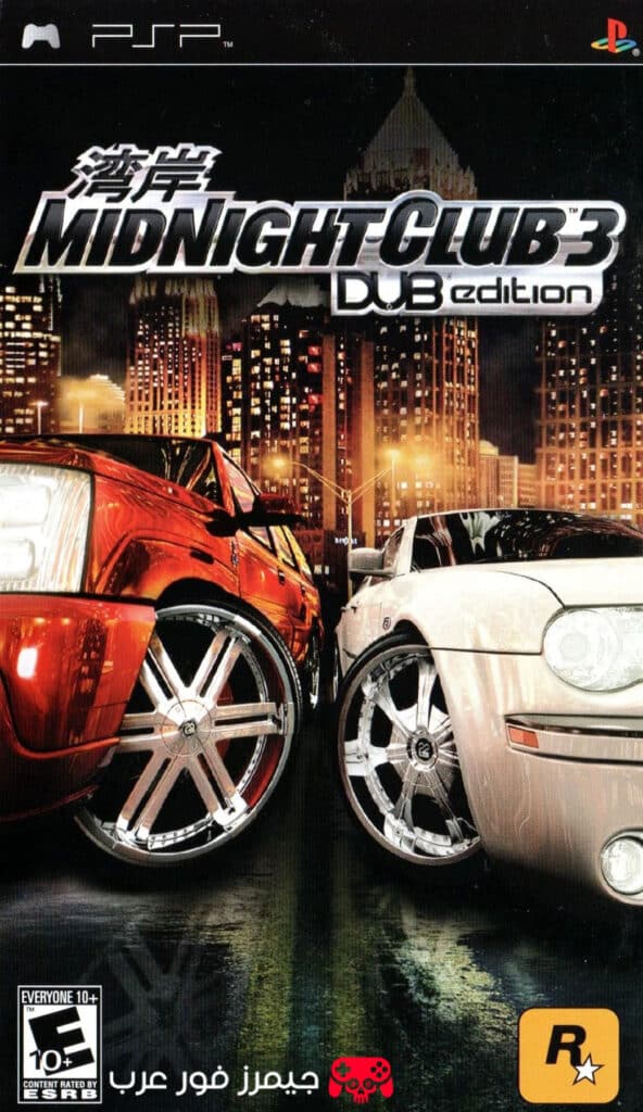 تحميل لعبة ميدنايت كلوب Midnight Club 3 DUB Edition PPSSPP للأندرويد والكمبيوتر نسخة ISO