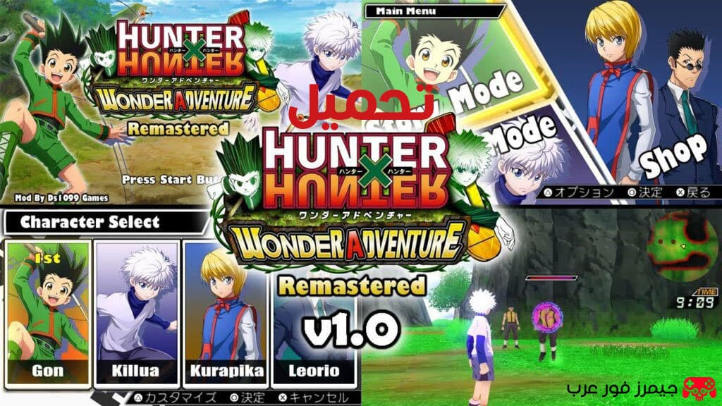 تحميل لعبة هانتر HUNTER X HUNTER WONDER ADVENTURE REMASTERED PPSSPP