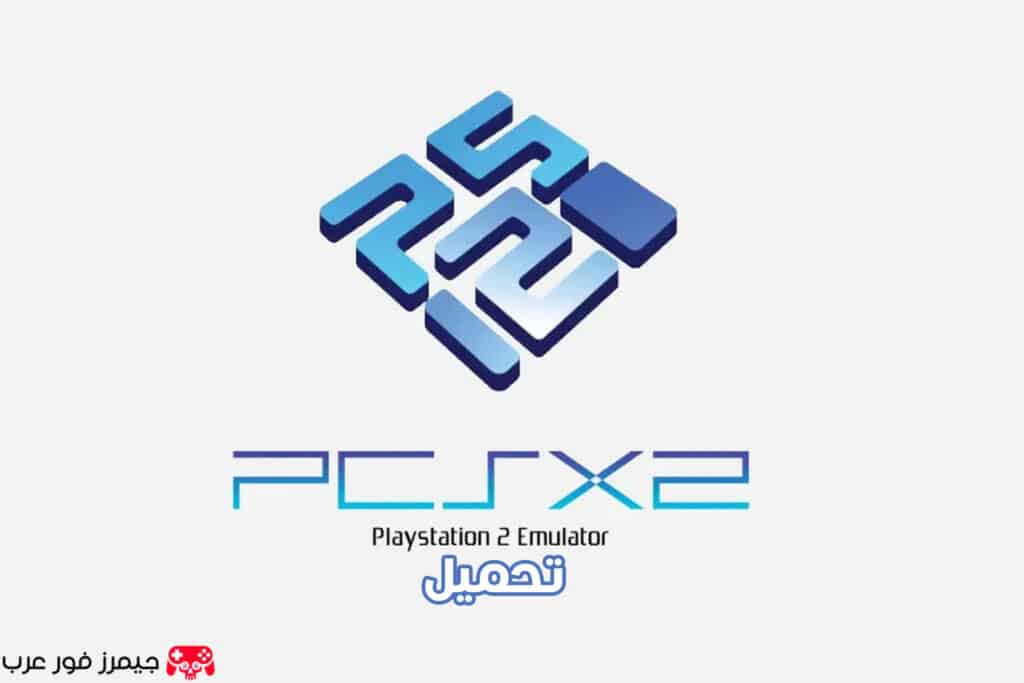 تحميل محاكي بلايستيشن 1 PCSX2