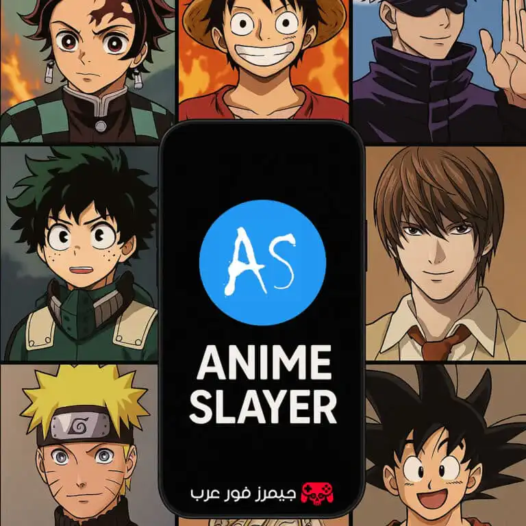 كل ما تريد معرفته عن تطبيق انمي سلاير (Anime Slayer)