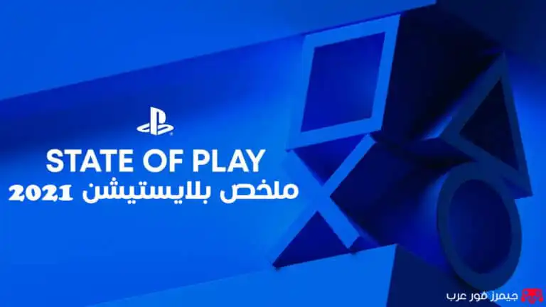 ملخص بلايستيشن 2021 : أبرز الألعاب والأحداث والنجاحات