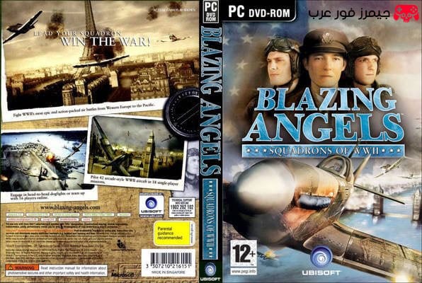 تحميل Blazing Angels Squadrons of WWII للكمبيوتر لعبة الطيران والمغامرات للحرب العالمية الثانية