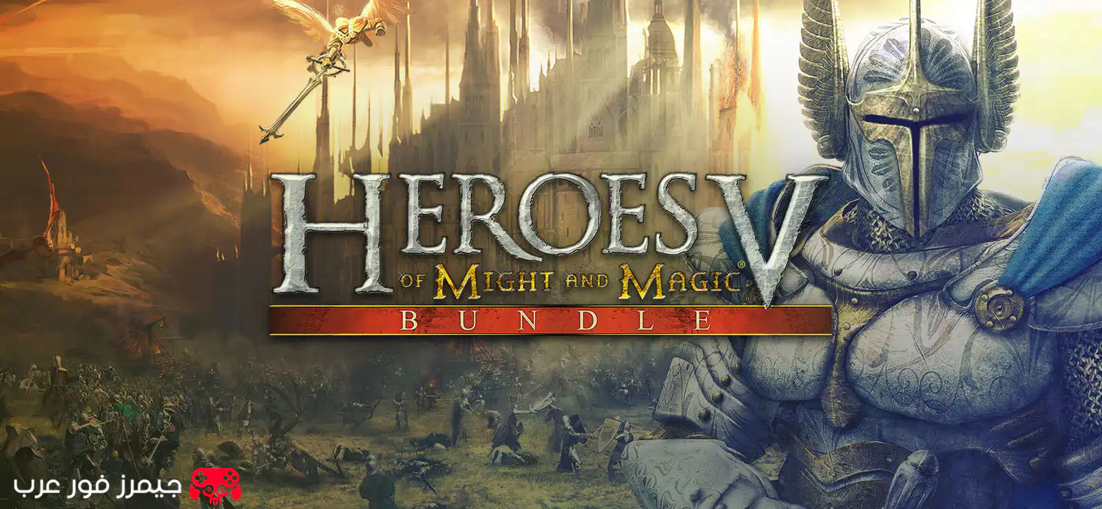 تحميل Heroes of Might and Magic V الأصلية للكمبيوتر مجانًا نسخة كاملة