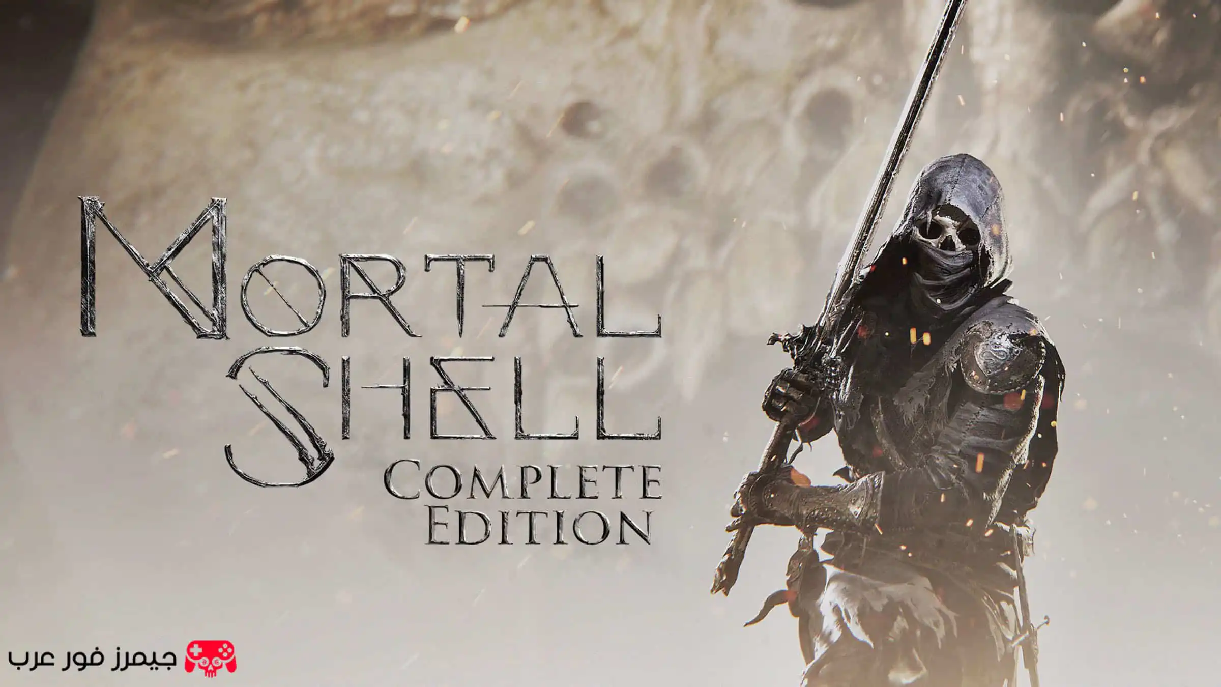 تحميل Mortal Shell Complete Edition على Switch الحجم 5 GB وروابط مباشرة