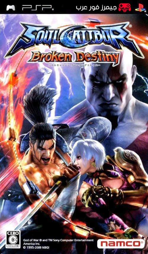 تحميل SoulCalibur Broken Destiny PPSSPP مضغوطة بحجم صغير لتشغيلها على المحاكي