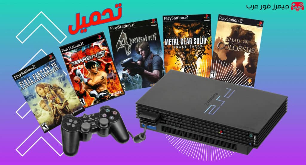 تحميل ألعاب PS2