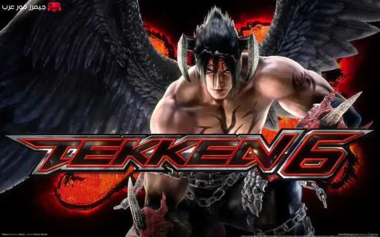 تحميل تيكن Tekken 6 للكمبيوتر نسخة أصلية كاملة برابط مباشر مجانًا